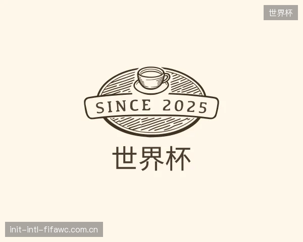 介绍世界杯团队